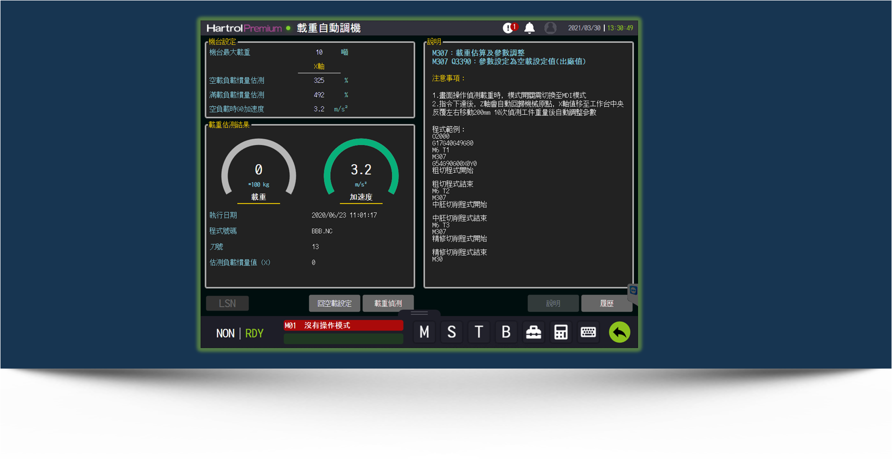 一鍵調(diào)機.png