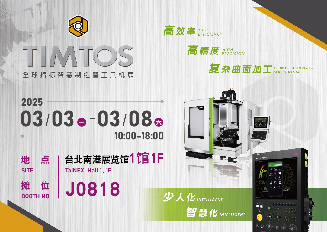 協(xié)鴻工業(yè)參加2025年3月臺(tái)灣國際工具機(jī)展